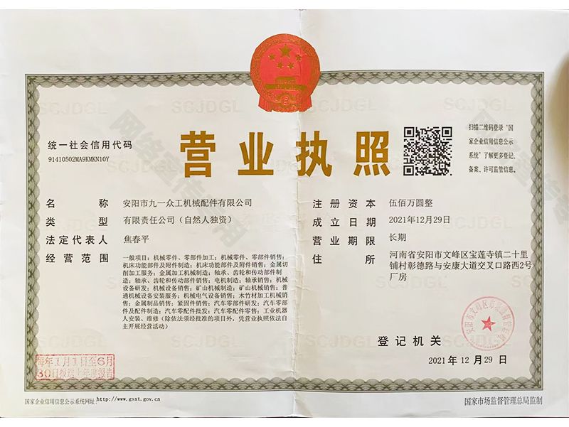 营业执照