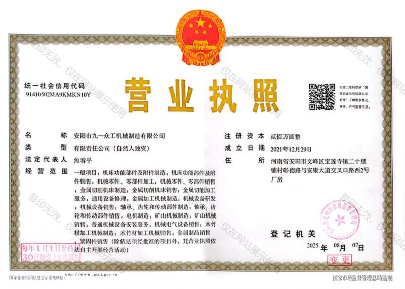 营业执照